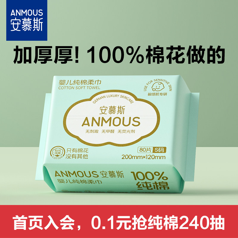 安慕斯婴儿纯棉柔巾80抽图片