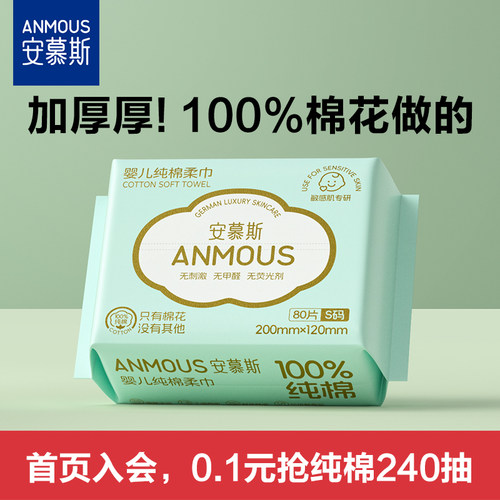 【限购1件】100%纯棉柔巾80抽