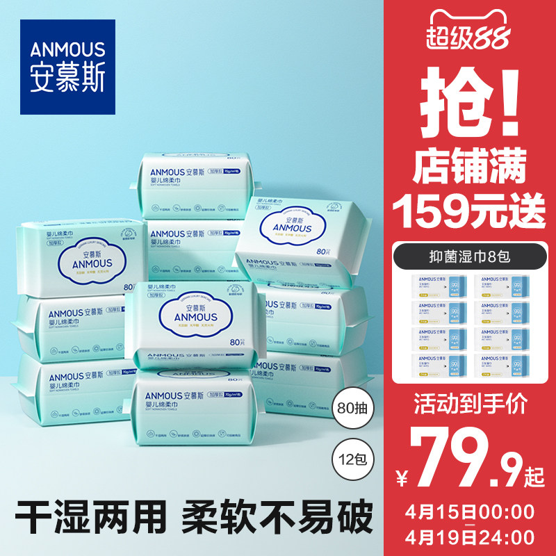 安慕斯婴儿珍珠纹绵柔巾手口屁专用宝宝干湿两用巾非湿巾纸棉柔巾