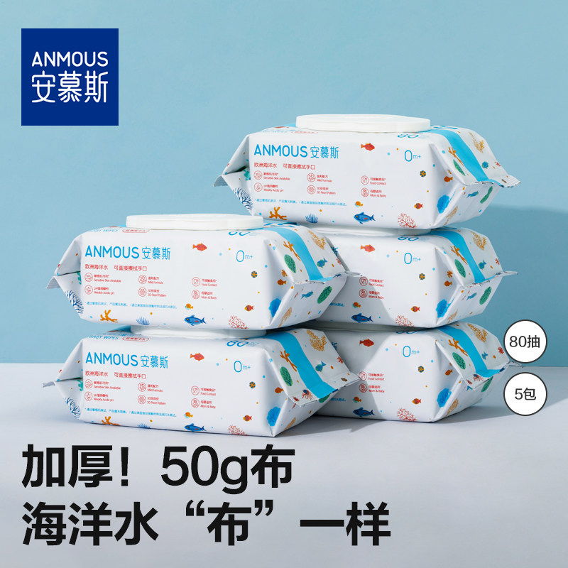 安慕斯婴儿湿巾手口屁专用新生儿宝宝幼儿童湿纸巾家用幼儿园大包