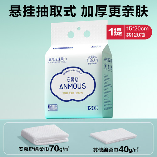 【限购1件】婴儿加厚绵柔巾120抽