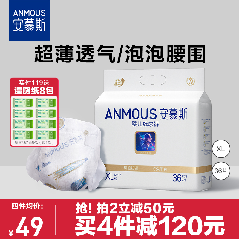 安慕斯婴儿纸尿裤超薄片xl36尿片