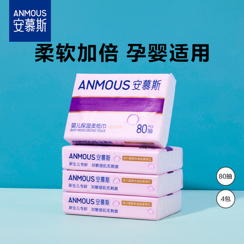 安慕斯婴儿保湿云柔巾