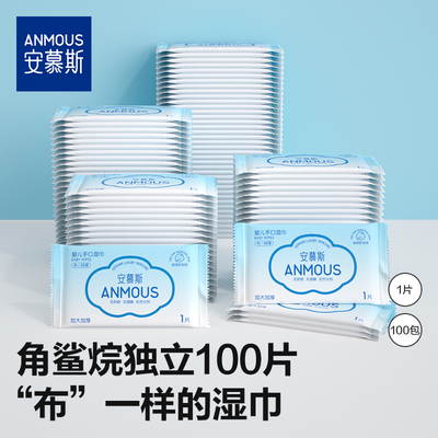 安慕斯独立包装随身装新生幼儿童手口便携出游学生湿纸巾单片湿巾