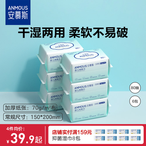 安慕斯婴儿绵柔巾大包干湿两用