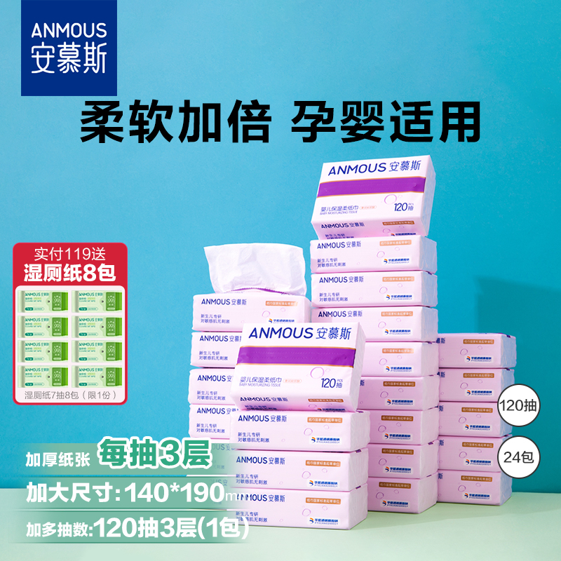 安慕斯婴儿保湿云柔巾