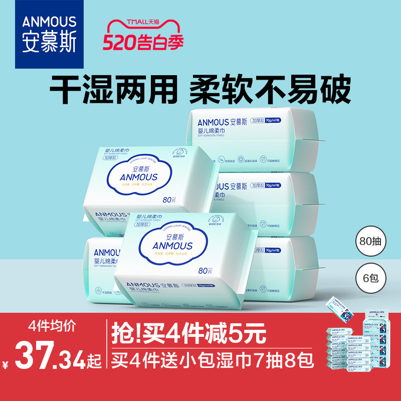 安慕斯蓝胖子婴儿绵柔巾手口屁专用宝宝干湿两用新生儿非湿棉柔巾