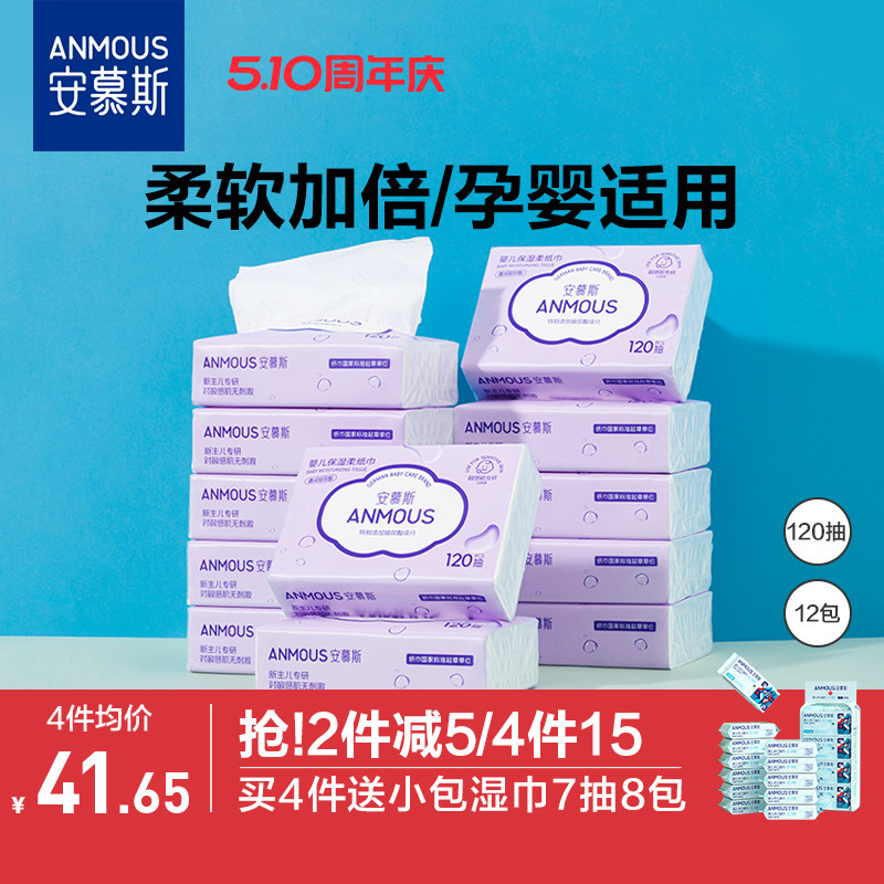 安慕斯保湿纸婴儿云柔巾乳霜保湿柔纸巾新生儿宝宝专用超柔纸巾_虎窝淘