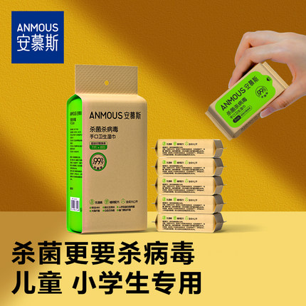 安慕斯婴幼儿除病毒手口湿巾迷你便携0酒精甲流病菌消杀儿童湿巾