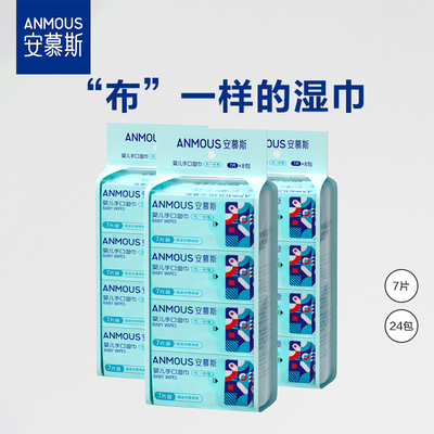 安慕斯小小包便携湿巾7片*8包