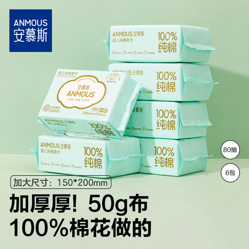 【限购1件】婴儿纯棉棉柔巾80抽