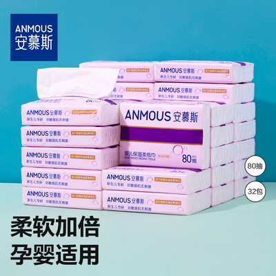 安慕斯婴儿保湿云柔巾80抽32包