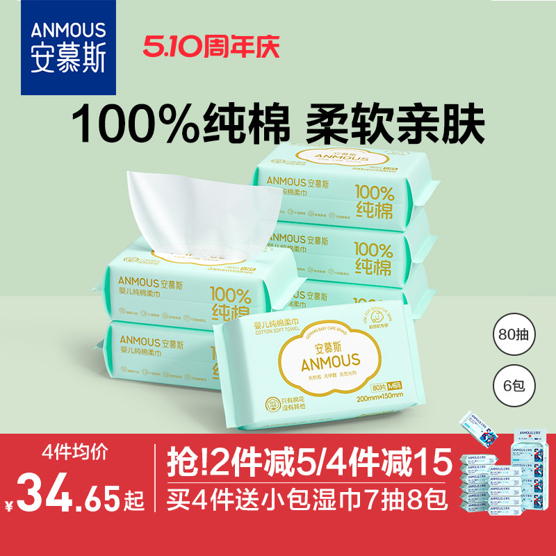 安慕斯婴儿100%棉柔巾一次性洗脸巾全棉洁面巾擦脸巾加厚纸巾80*6
