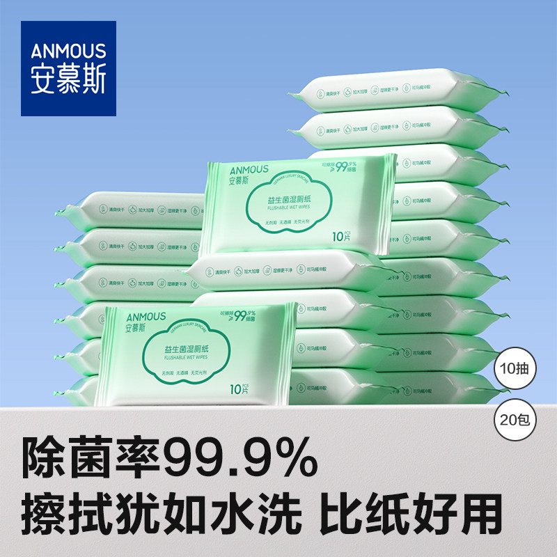 安慕斯湿厕纸便携小包男女士专用