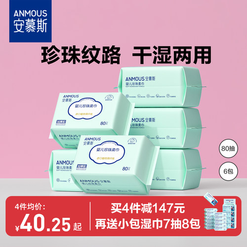 安慕斯婴儿绵柔巾80抽6包