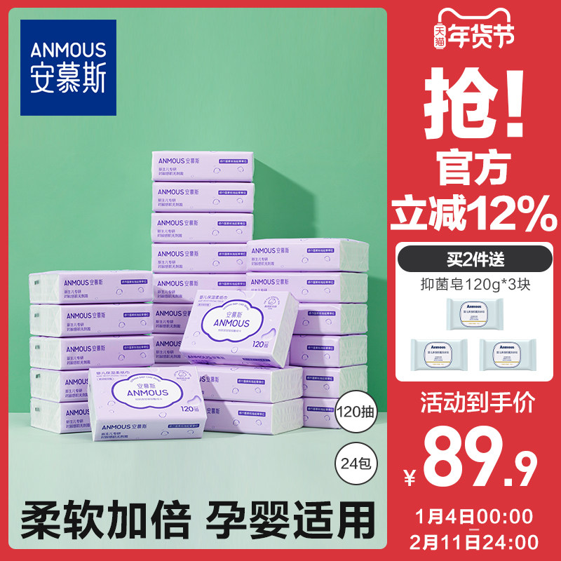 安慕斯婴儿云柔巾乳霜纸保湿柔纸巾新生儿宝宝抽纸手口专用24包,洗护清洁剂/卫生巾/纸/香薰,保湿纸巾/乳霜纸/云柔巾,淘宝优惠券,粉丝福利购,淘宝优惠卷