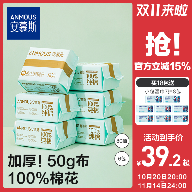 安慕斯100%棉柔巾洗脸巾80抽6包