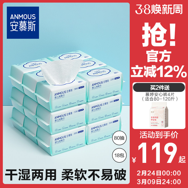 安慕斯婴儿绵柔巾手口屁专用宝宝干湿两用巾新生儿非棉柔巾湿巾纸