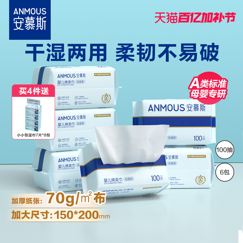 安慕斯婴幼儿绵柔巾手口屁专用宝宝干湿两用巾新生儿非湿巾棉柔巾