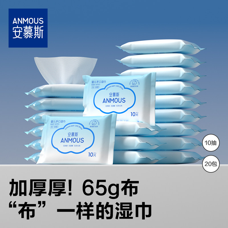 安慕斯婴儿湿巾小包手口专用新生儿学生儿童湿纸巾迷你便携随身装,婴童用品,普通婴童湿巾,淘宝优惠券,粉丝福利购,淘宝优惠卷
