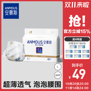 40片 L码 安慕斯宇航员婴儿纸尿裤 超薄干爽透气干爽尿不湿学步裤