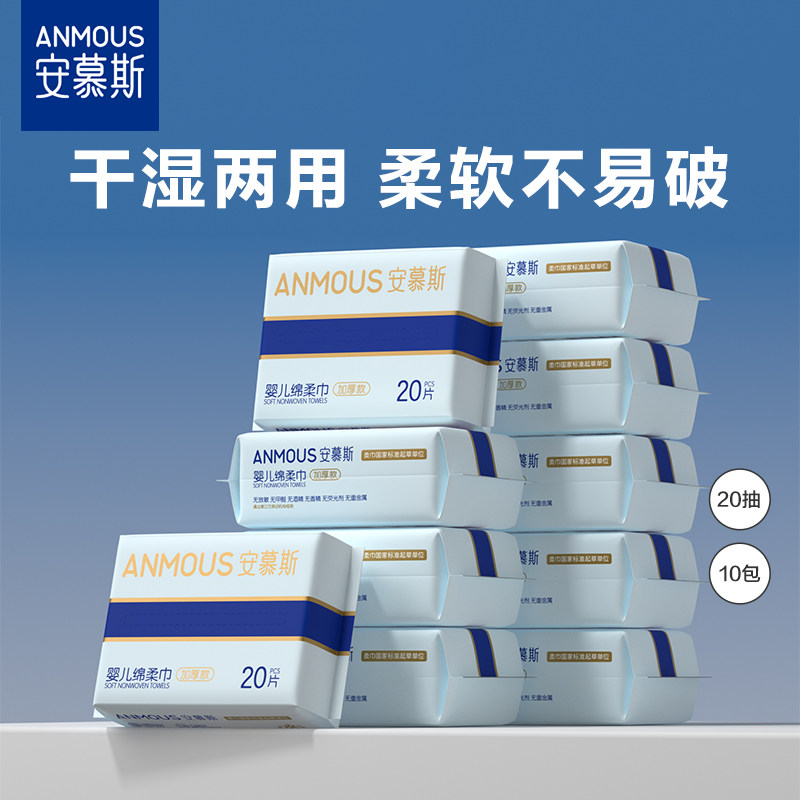 安慕斯婴儿便携小包绵柔巾手口屁专用干湿两用新生儿非湿巾20*10,婴童用品,婴童柔巾,淘宝优惠券,粉丝福利购,淘宝优惠卷