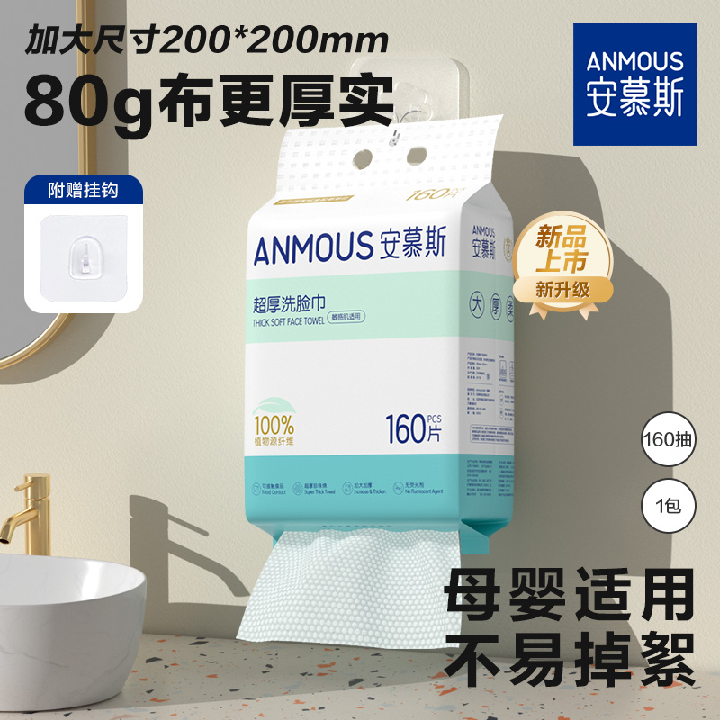 安慕斯壁挂式洗脸巾柔软不易掉絮
