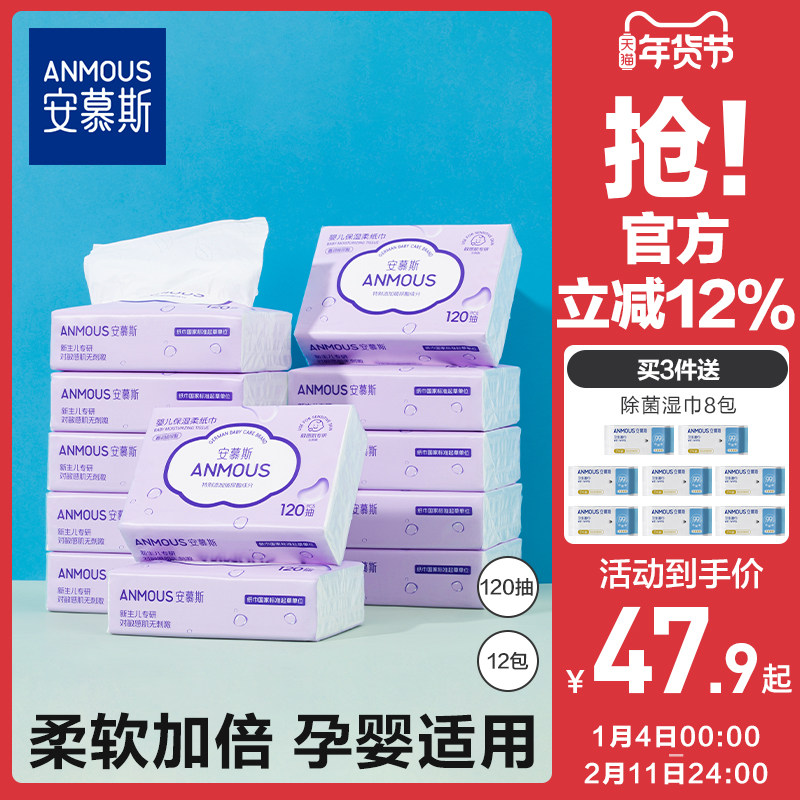安慕斯保湿纸婴儿云柔巾乳霜保湿柔纸巾新生儿宝宝专用超柔纸巾