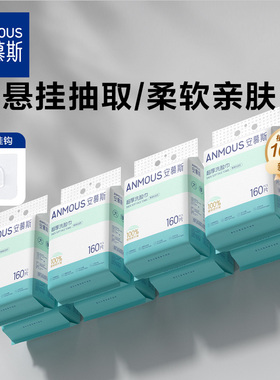安慕斯洗脸巾一次性壁挂悬挂式绵柔擦脸巾干湿两用卸妆洁面8提装