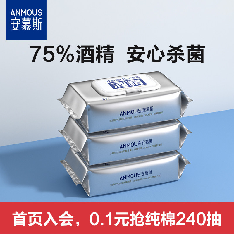 安慕斯75%酒精消毒湿巾50抽图片
