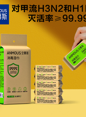 安慕斯婴幼儿童消毒手口湿巾迷你便携0酒精甲流病菌消毒杀菌湿巾