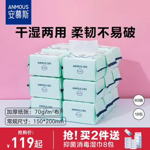 安慕斯婴儿绵柔巾手口屁专用宝宝干湿两用巾新生儿非棉柔巾湿巾纸