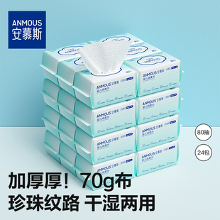 安慕斯婴幼儿绵柔巾手口屁专用宝宝干湿两用巾非湿巾纸棉柔巾24包