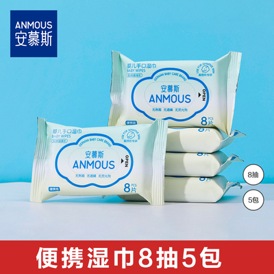 【限购1件】婴儿手口小包湿巾