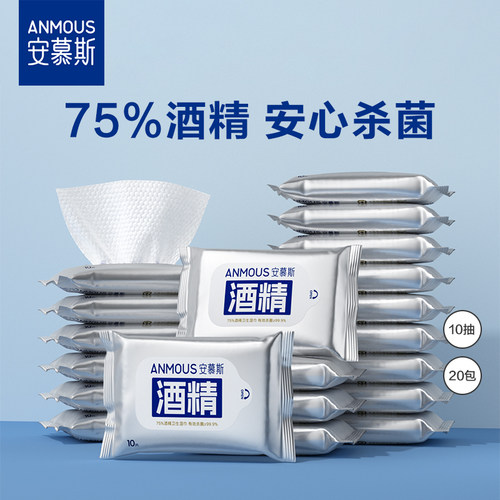 安慕斯75%酒精消毒湿巾