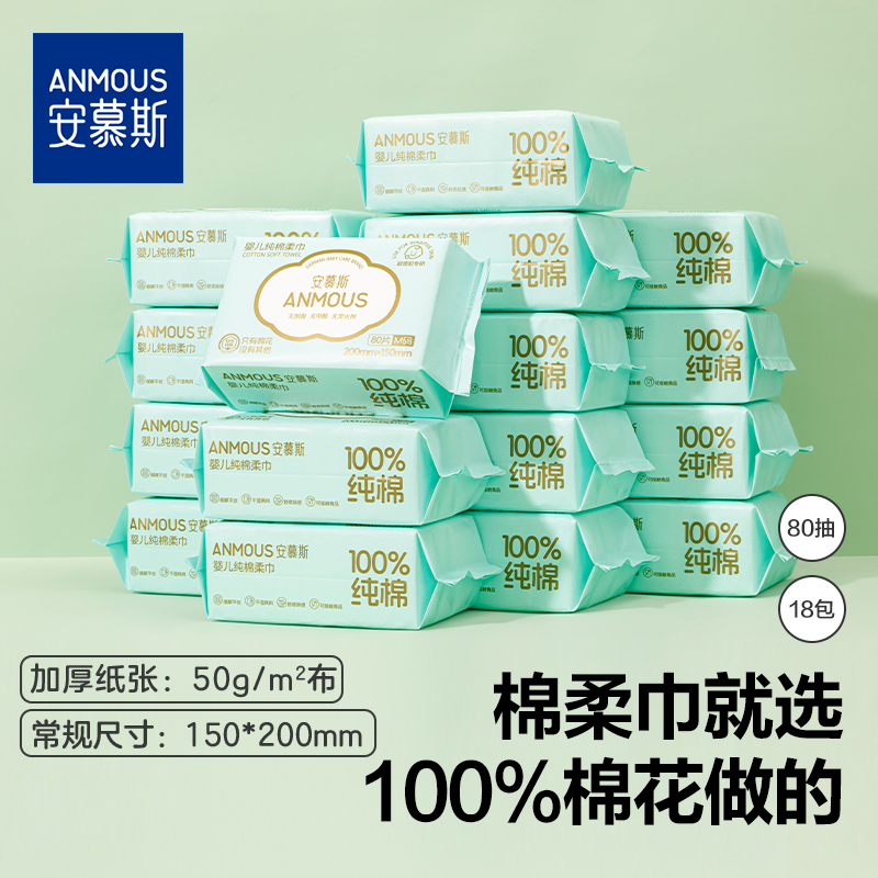 安慕斯100%棉柔巾洗脸巾80抽