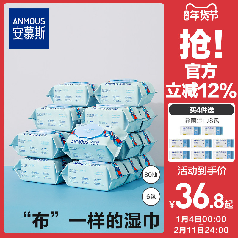 安慕斯婴儿湿巾纸新生手口专用屁宝宝幼儿童湿纸巾家用实惠装大包