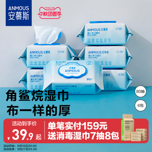 安慕斯婴儿加厚湿巾80抽6包