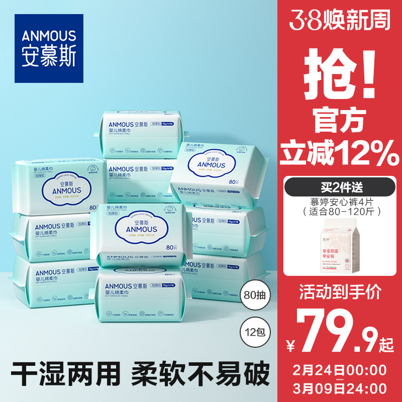 安慕斯婴儿珍珠纹绵柔巾手口屁专用宝宝干湿两用巾非湿巾纸棉柔巾 - 淘宝联盟商品