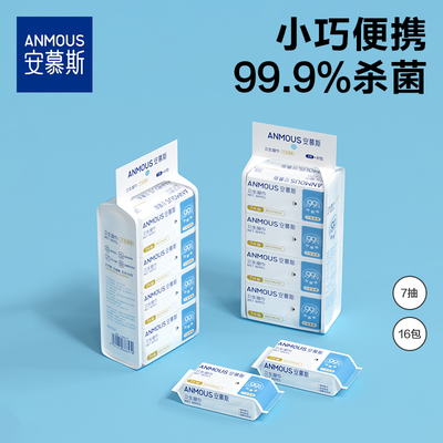 安慕斯抑菌湿巾7抽8包