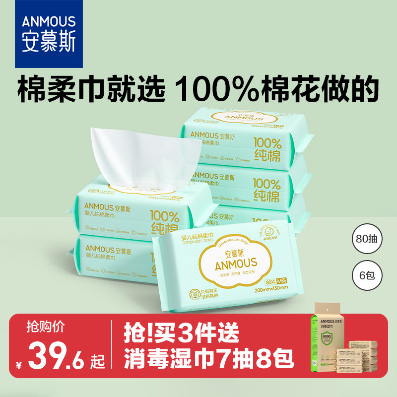 安慕斯婴儿100%棉柔巾一次性洗脸巾全棉洁面巾擦脸巾加厚纸巾