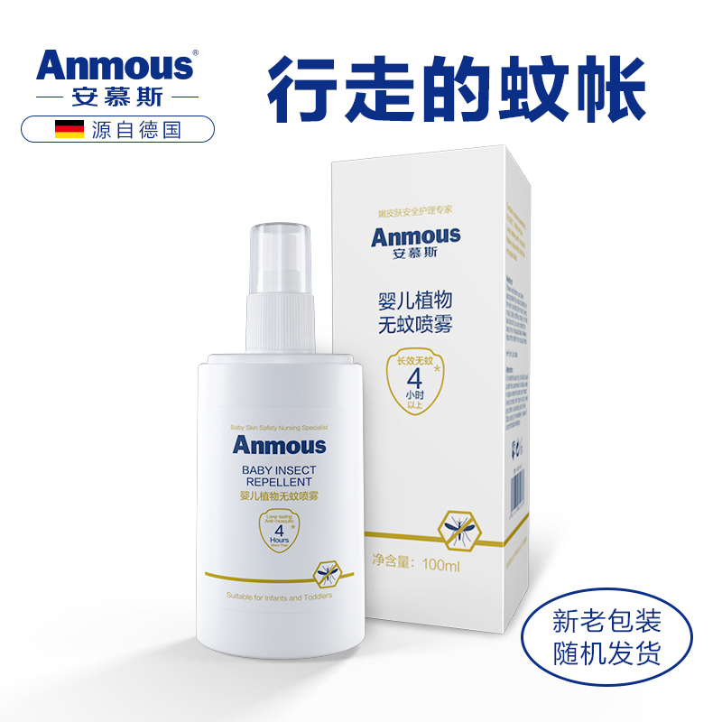德國安慕斯anmous嬰兒驅蚊噴霧寶寶驅蚊液孕婦驅蚊水防蚊噴霧防蚊