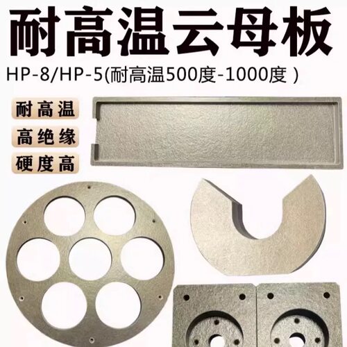 云母高温绝缘垫圈模具用1000度