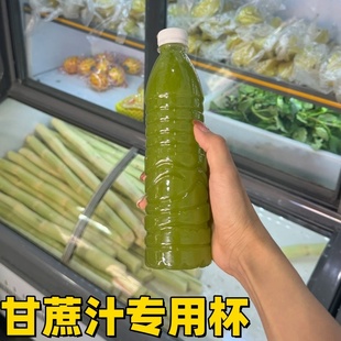 甘蔗汁专用杯塑料空瓶子500ml透明一斤装矿泉水瓶酒瓶饮料果汁瓶
