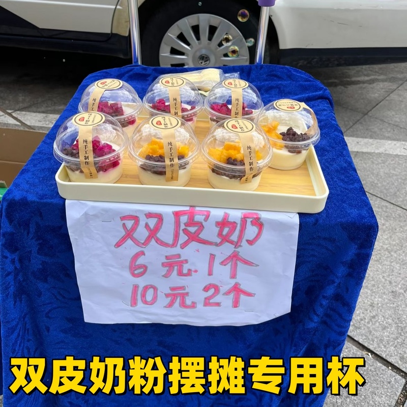 双皮奶粉专用杯子摆摊一次性布丁碗果冻酸奶冰淇淋甜品打包盒商用