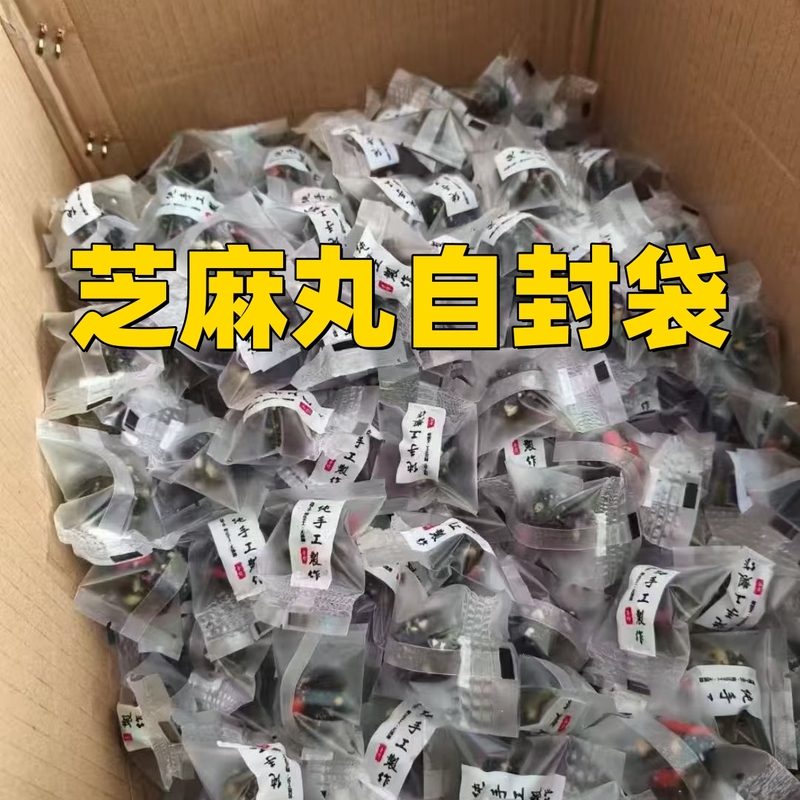 芝麻丸自封袋自粘纯手工制作磨砂雪花酥黑奶酥糖烘焙包装袋100个