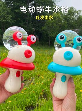 儿童蜗牛水枪电动连发呲水玩具小宝宝2023网红迷你滋水挤自动喷水