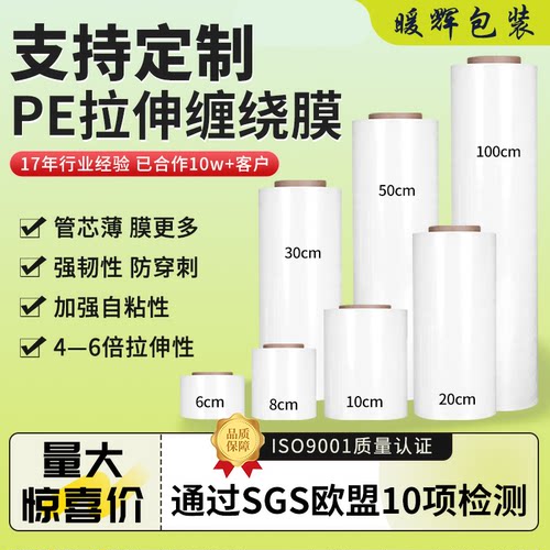 50cmpe缠绕拉伸膜包装膜厂家直发