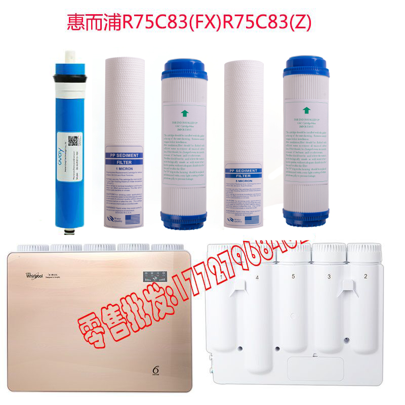 直饮净水器滤芯惠而浦反渗透