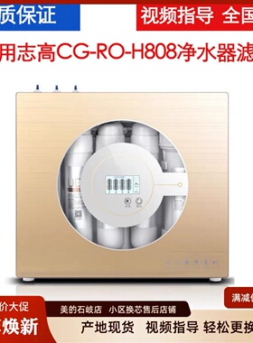 适配志高净水器滤芯CG-RO-H808净水机400G流量RO反渗透通用滤芯